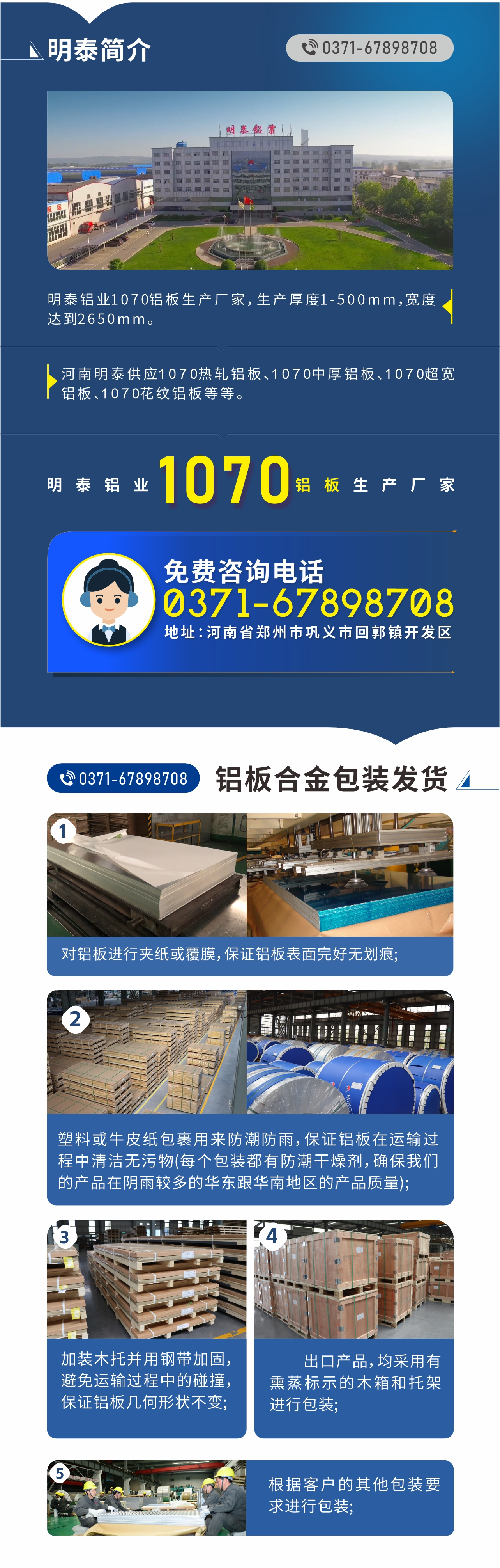 1070鋁板生產廠家-明泰鋁業(yè)!
　　明泰鋁業(yè)1070鋁板生產廠家，生產厚度1-500mm，寬度達到2650mm。

　　河南明泰供應1070熱軋鋁板、1070中厚鋁板、1070超寬鋁板、1070花紋鋁板等等。

　　明泰鋁業(yè)正規(guī)、大型鋁板生產廠家，產品規(guī)格齊全，價格低，如需了解更多明泰鋁業(yè)產品先關信息，可點擊在線咨詢，或撥打咨詢電話：0371-67898708，專業(yè)業(yè)務經理給您詳細解答，我們可以按需定制，部分產品庫存現貨，下單即發(fā)貨，期待與您合作!