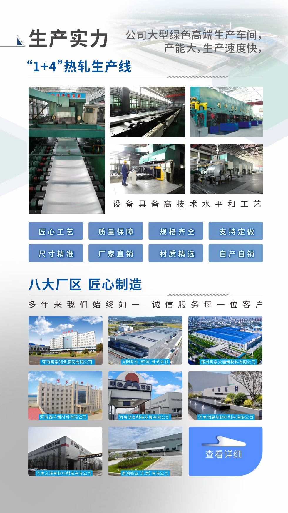 生產(chǎn)實(shí)力 ：

“1+4”熱軋生產(chǎn)線；八大生產(chǎn)基地。設(shè)備具備高技術(shù)水平和工藝
匠心工藝、質(zhì)量保障、規(guī)格齊全、支持定做、尺寸精準(zhǔn)、 廠家直銷、材質(zhì)精選、品質(zhì)保障

