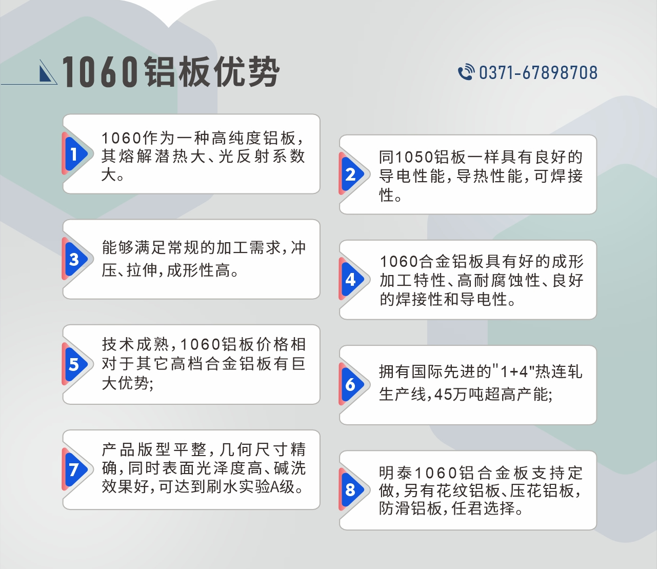 明泰1060鋁板性能優(yōu)勢
　　1、1060作為一種高純度鋁板，其熔解潛熱大、光反射系數(shù)大。

　　2、同1050鋁板一樣具有良好的導電性能，導熱性能，可焊接性。

　　3、能夠滿足常規(guī)的加工需求，沖壓、拉伸，成形性高。

　　4、1060合金鋁板具有好的成形加工特性、高耐腐蝕性、良好的焊接性和導電性。

　　5、技術成熟，1060鋁板價格相對于其它高檔合金鋁板有巨大優(yōu)勢;

　　6、擁有國際先進的