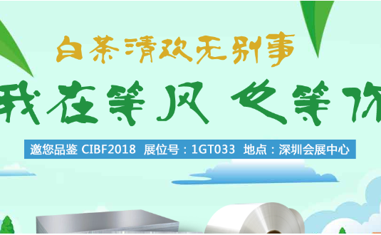 2018年中國國際電池技術展覽會，明泰鋁業與您不見不散