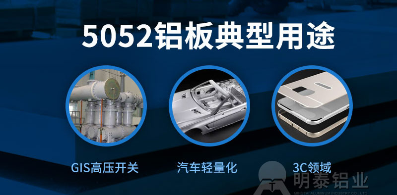 5052鋁板用于機(jī)械設(shè)備有哪些優(yōu)勢(shì)？一噸價(jià)格多少？